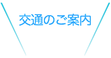 クラブについて