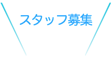 クラブについて